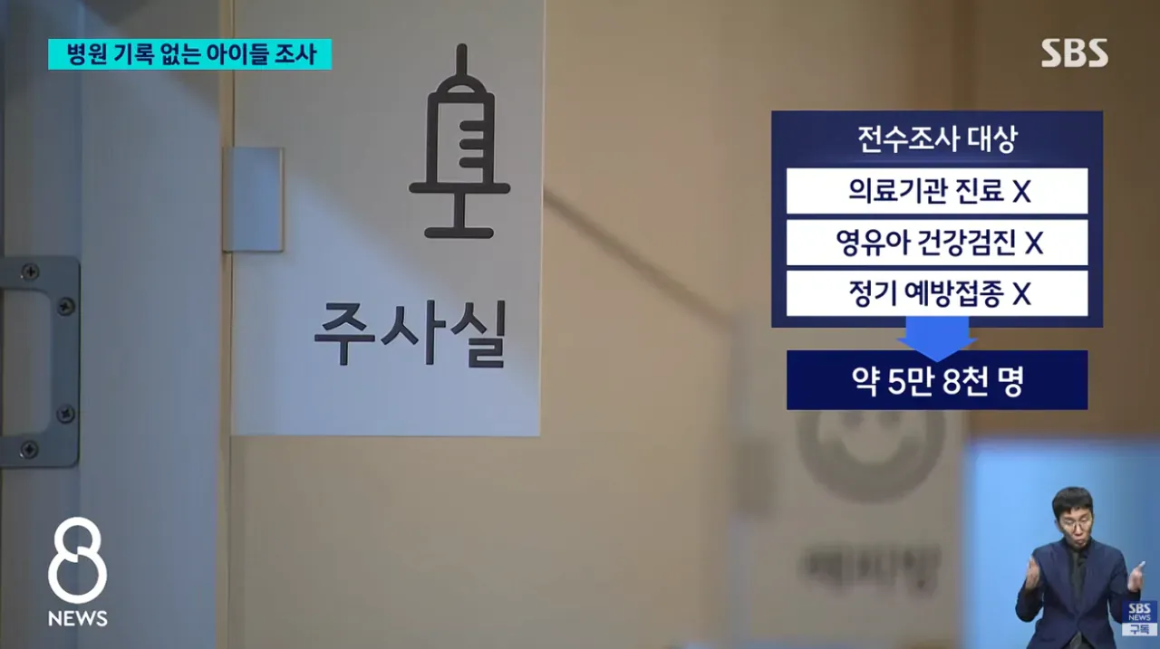 병원 기록 없는 6세 이하 아동 5만8000명 전수조사 현황