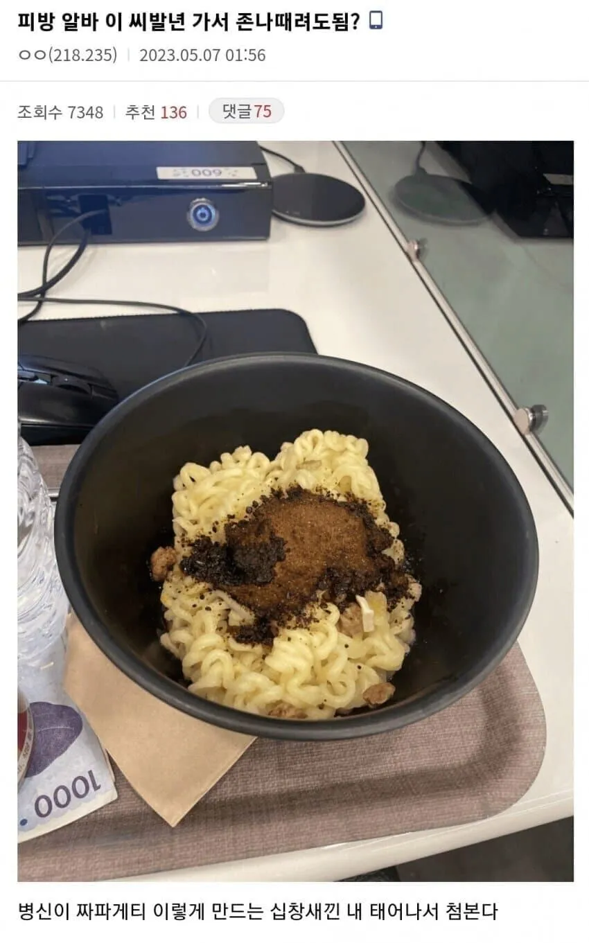 피시방 짜파게티 조리방식 논란 온라인 댓글