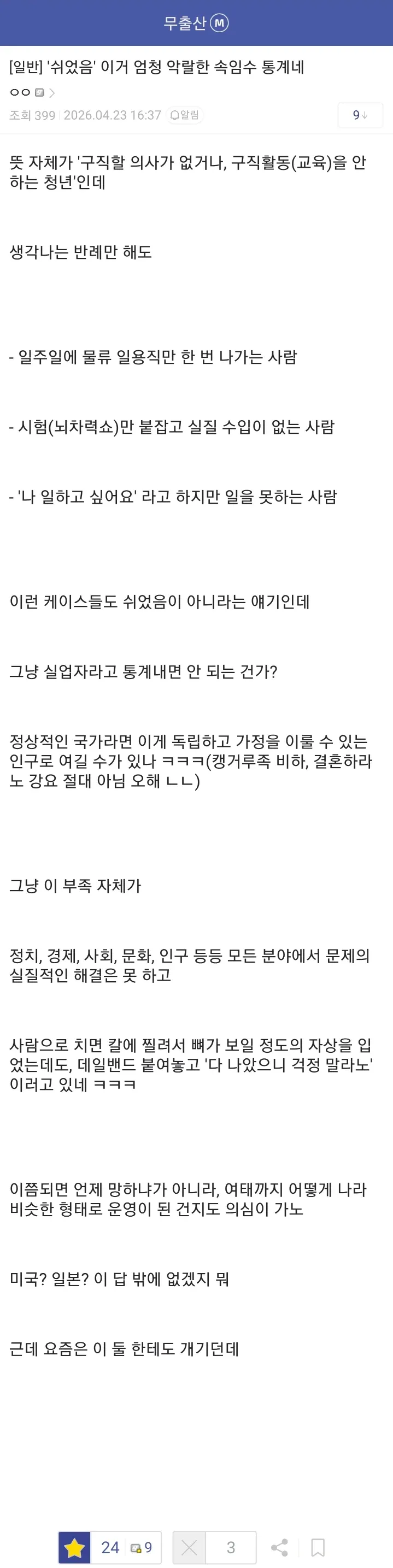 "쉬었음 통계 정의의 문제점을 지적하는 커뮤니티 댓글"