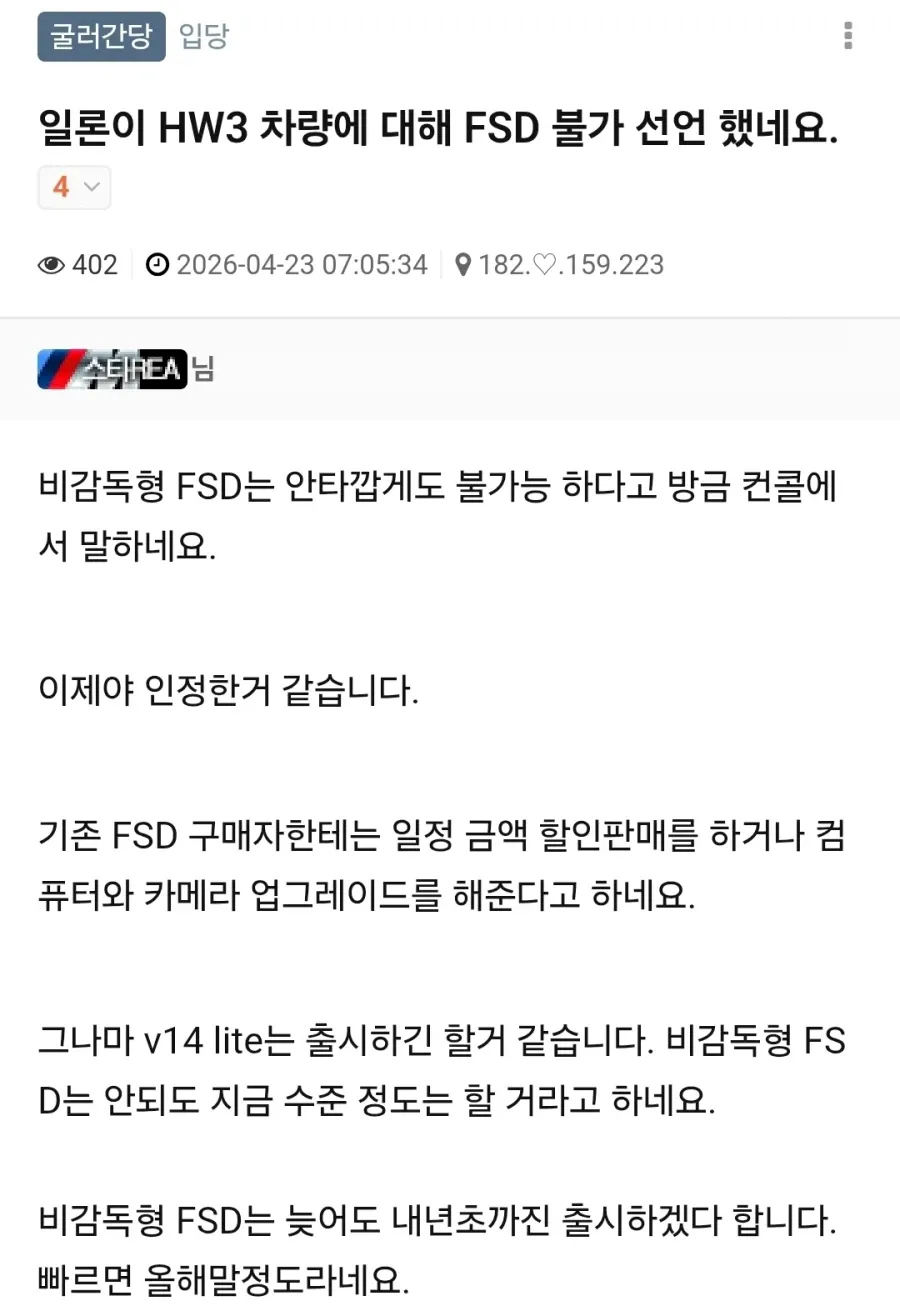 일론 머스크, HW3 차량의 완전자동주행(FSD) 불가능 선언 및 향후 계획 발표