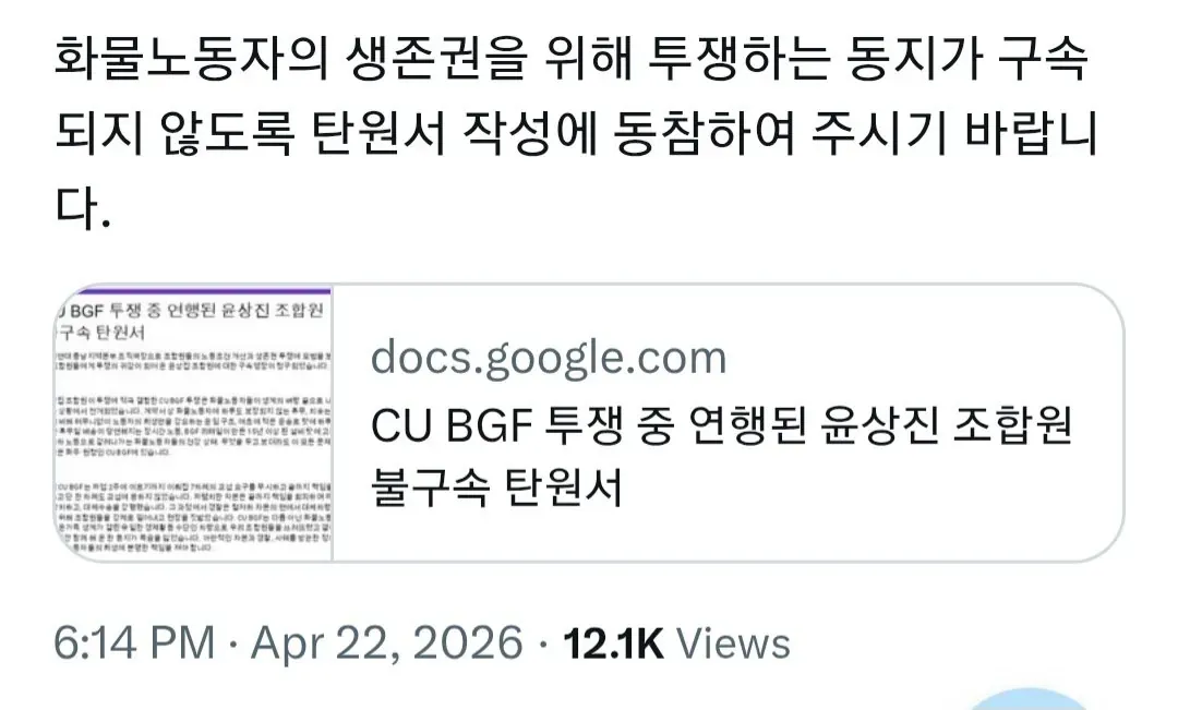 화물 노동자 구속 반대 탄원서 서명 촉구 안내
