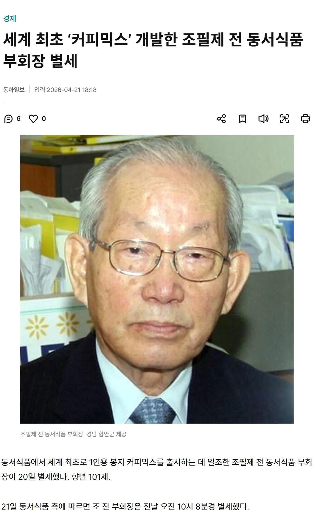 세계 최초 커피믹스 개발한 조필제 전 동서식품 부회장