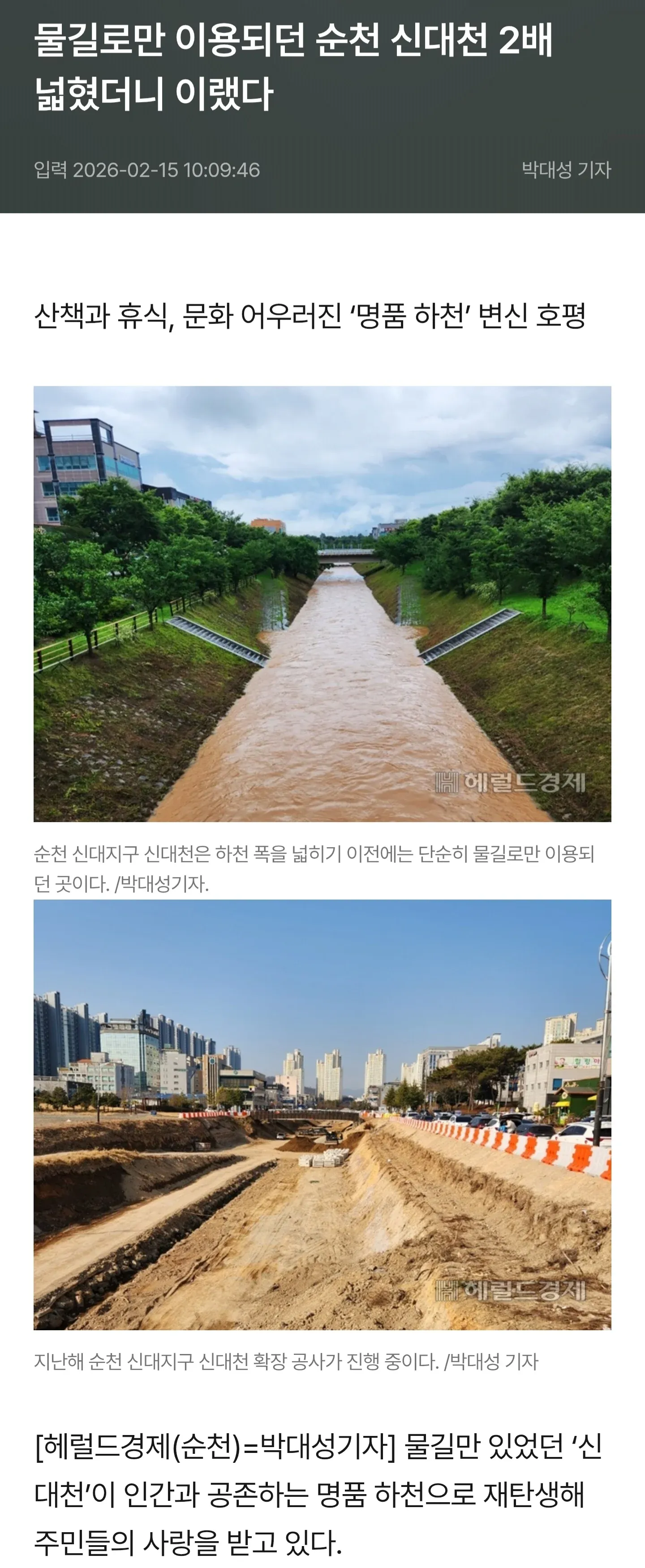 신대천 확장공사 후 변신한 명품하천 모습