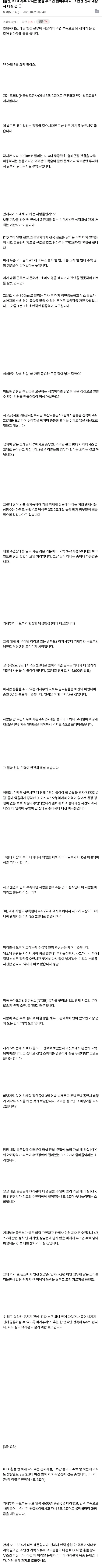 철도 교통 관제사가 야간 근무로 인한 수면 부족과 안전 문제를 호소하는 온라인 글