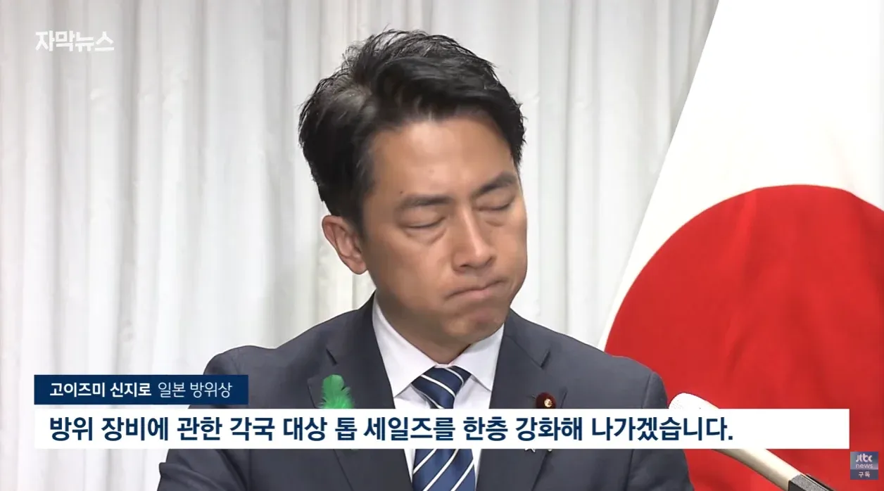 고이즈미 신지로 일본 방위상, 방위 장비 수출 강화 발언