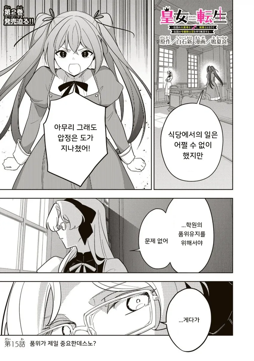 웹툰 장면: 식당 일 관련 캐릭터 대화