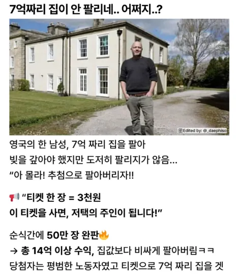 7억 저택을 복권 판매로 14억 이상 수익을 얻은 영국 남성의 사례