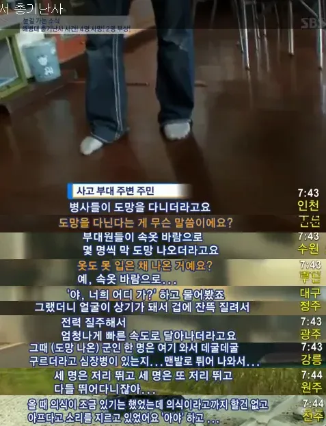 '빤스런' 유래 사건 - 병사 도망 사건 관련 증언 기록