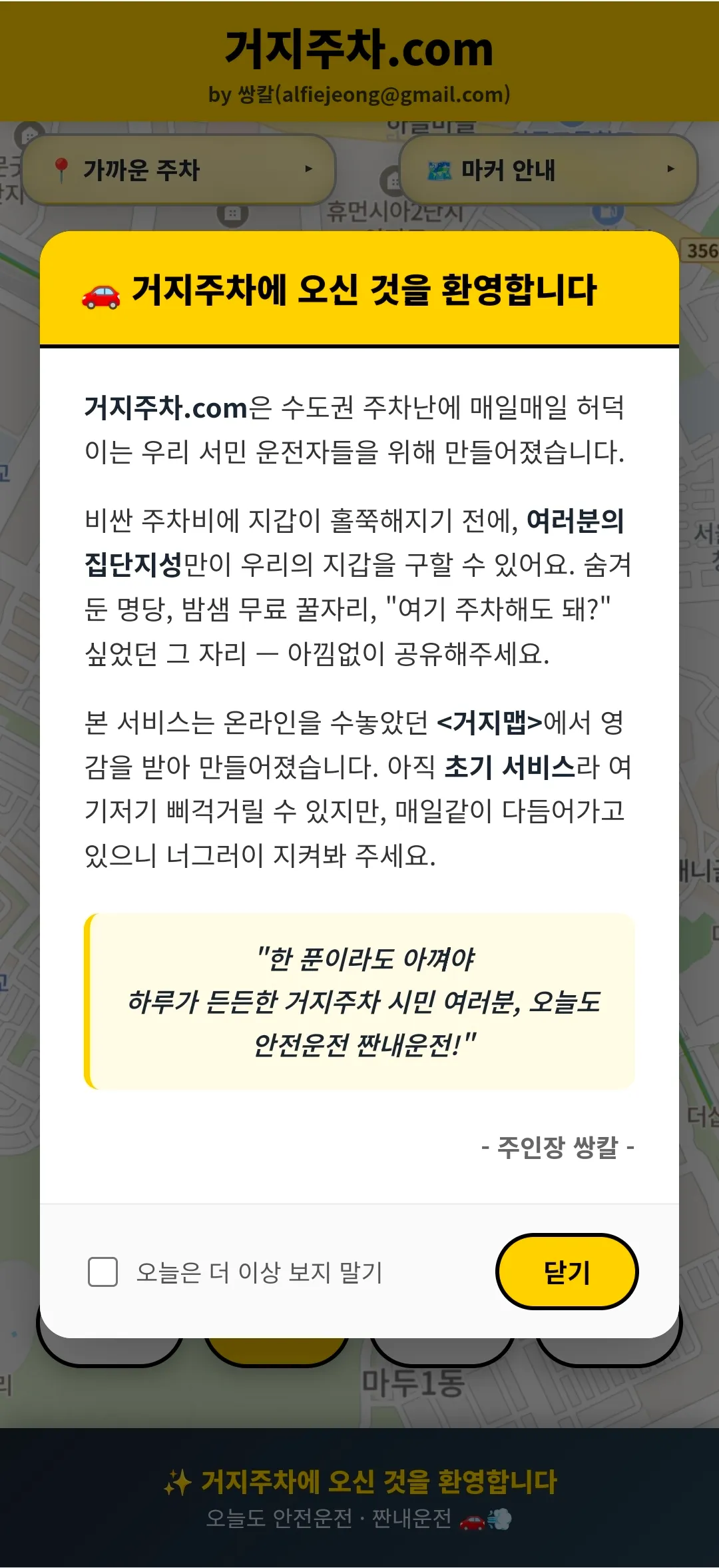 거지 주차 앱 소개: 수도권 주차난 해결을 위한 무료 주차 정보 공유 커뮤니티
