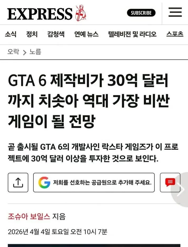 GTA 6 제작비 30억 달러, 역대 가장 비싼 게임 예상