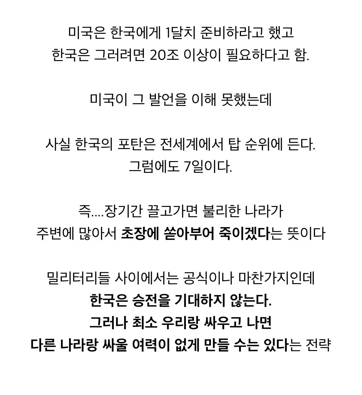 한국의 포탄 우위로 상대국 초기 소모 전략