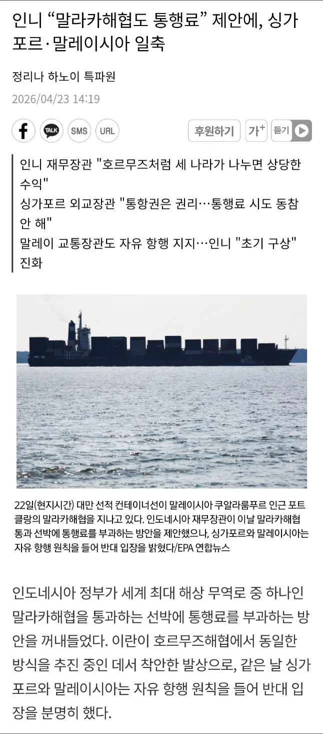 인도네시아의 말라카 해협 통행료 제안을 둘러싼 갈등