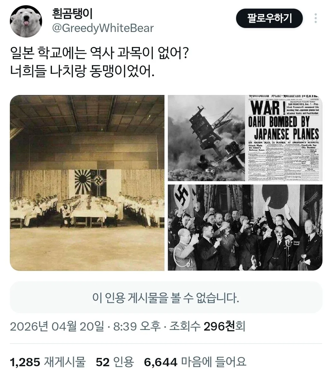 일본의 WWII 역사 교육 부재를 지적하는 비판 트윗 스크린샷