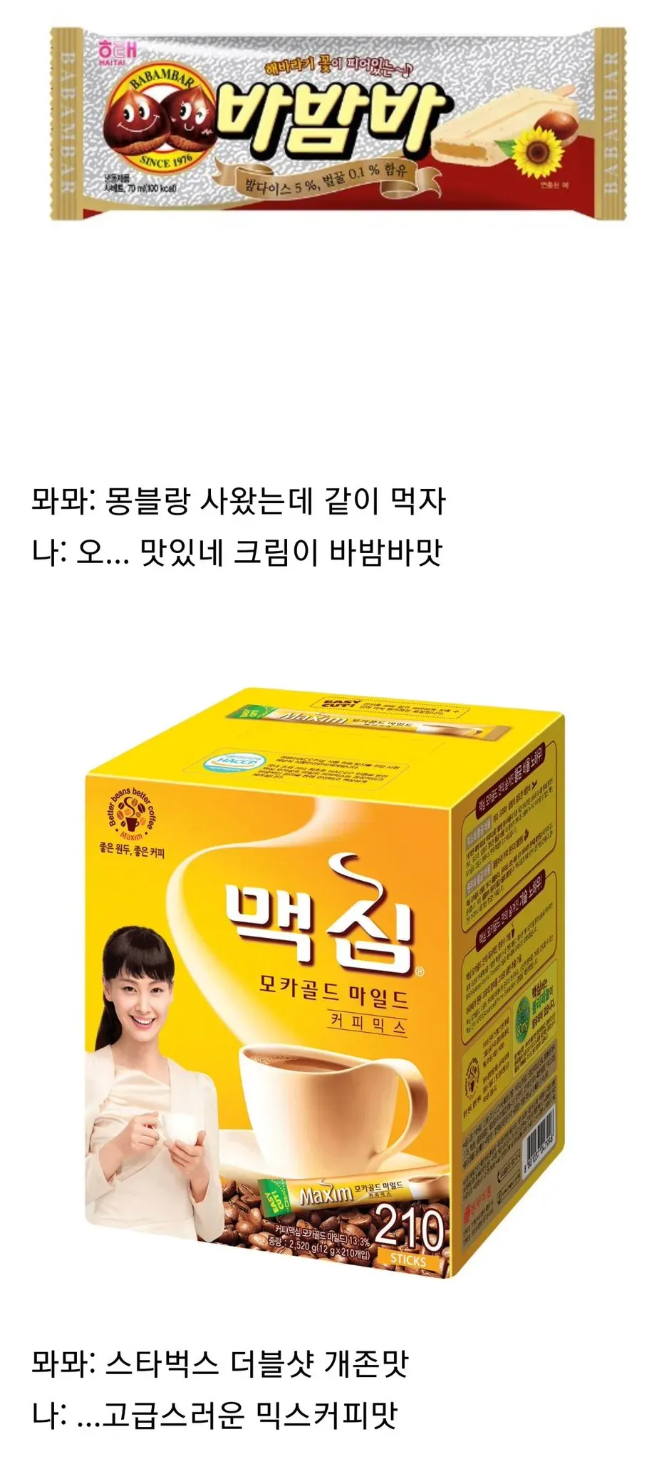 몽블랑 케이크와 모카골드 믹스커피를 함께 먹는 대화