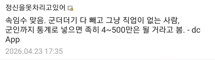 통계 수치에 대한 온라인 댓글 스크린샷