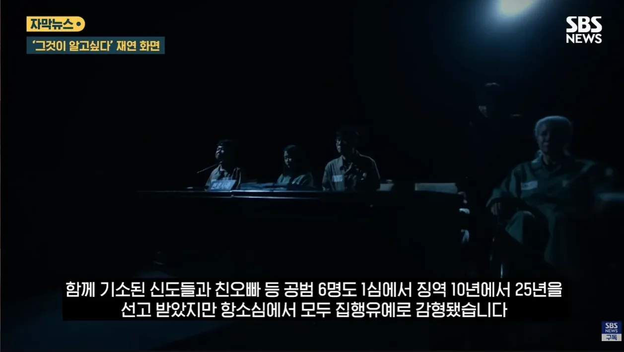 공범 6명의 재현 화면과 항소심 집행유예 감형 판결 내용