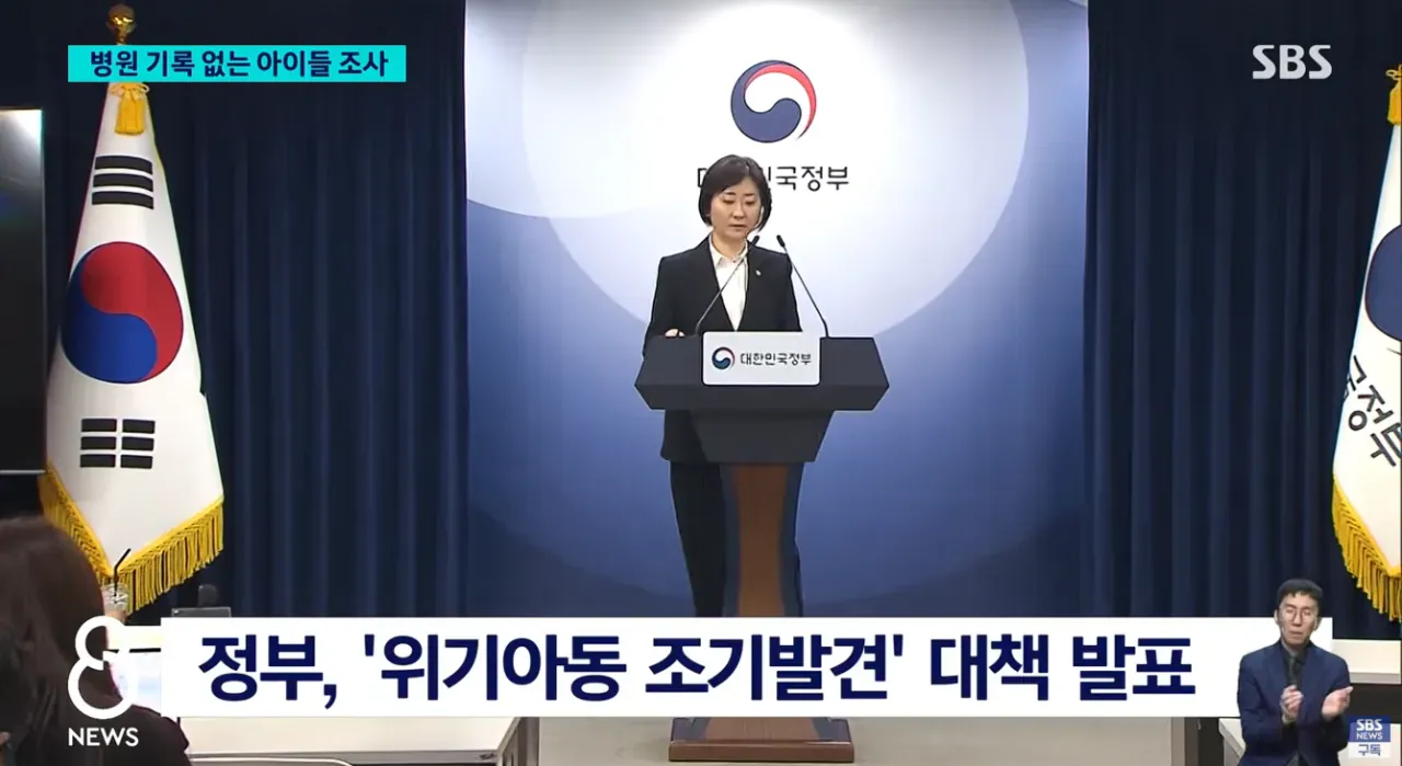 정부 위기아동 조기발견 대책 발표, 병원 기록 없는 아동 5만8000명 전수조사