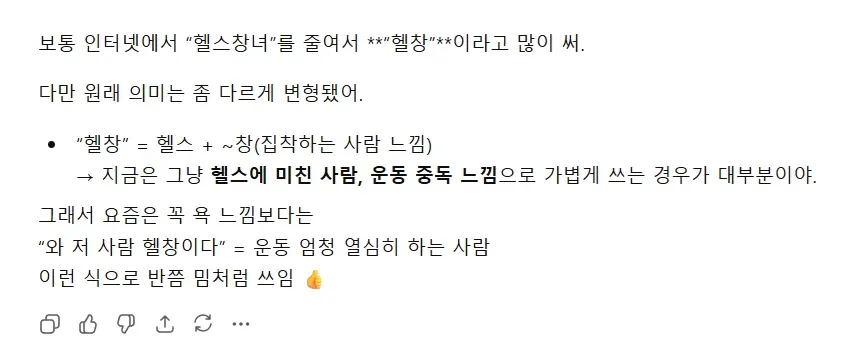 인터넷 용어 '헬창'의 원래 뜻과 현재 의미 변화 설명