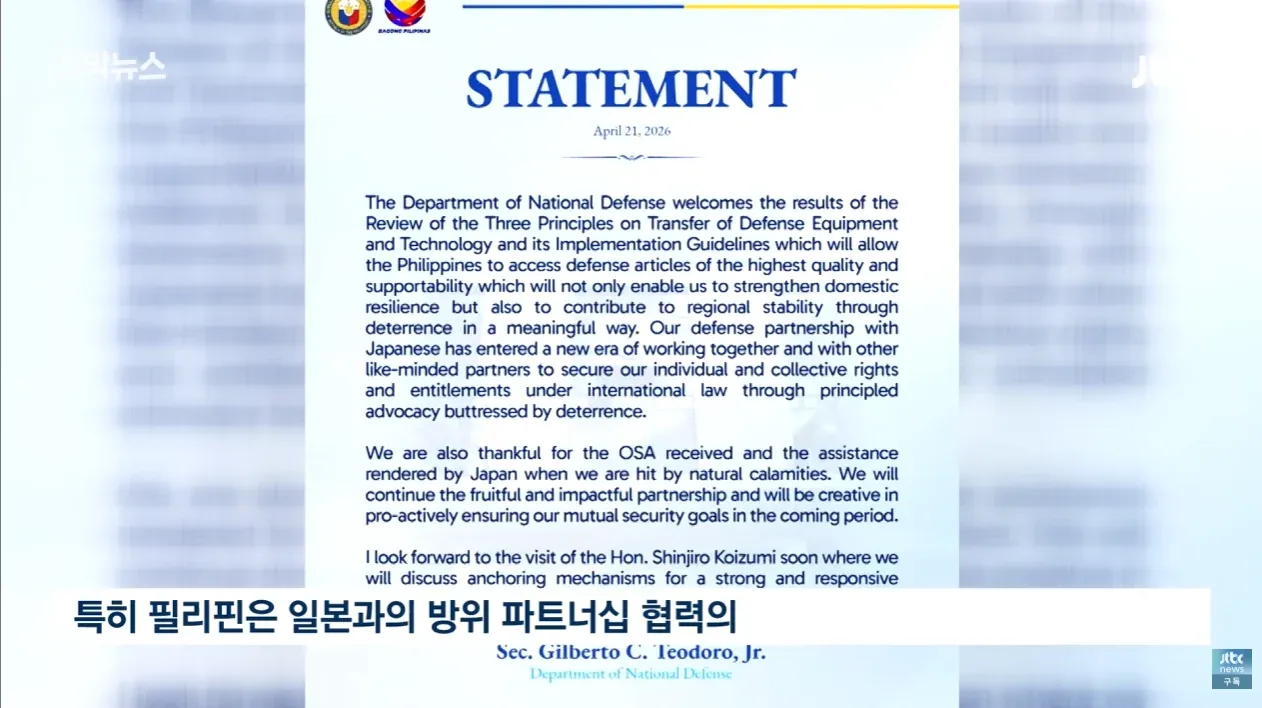 필리핀-일본 방위협력 강화 성명서