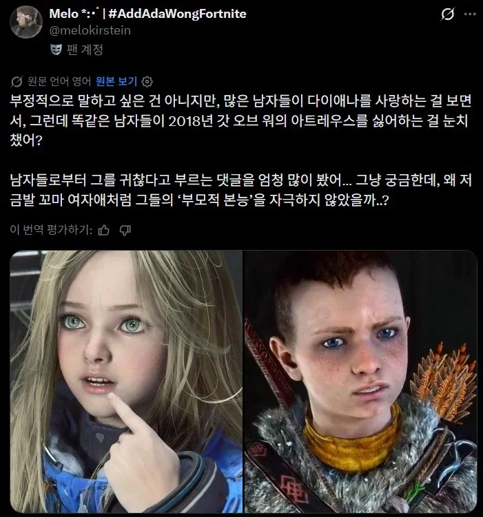 게임 캐릭터 선호도의 젠더 편향을 비판하는 소셜 미디어 게시물
