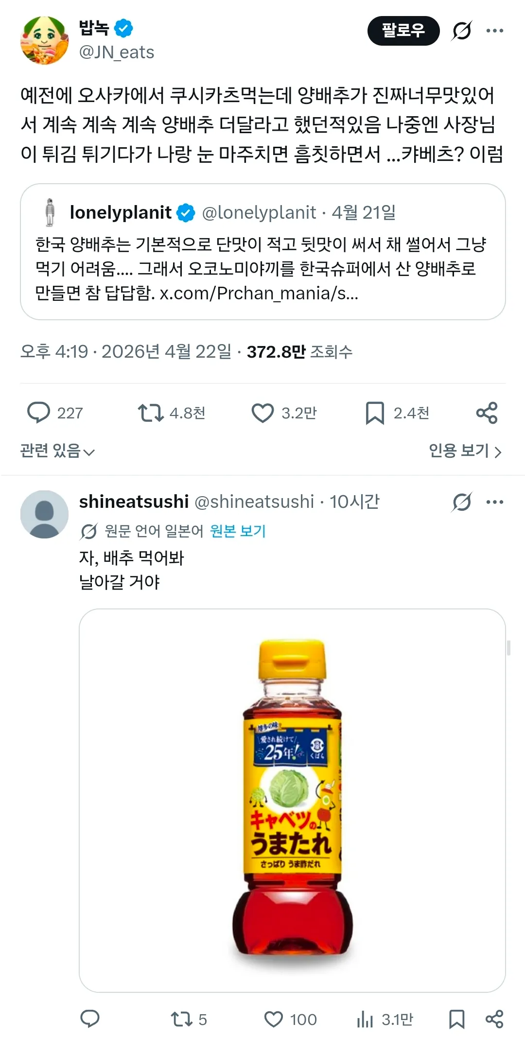 일본 쿠시카츠 식당에서 양배추에 감동한 한국인 고객과 일본 사장의 상호작용