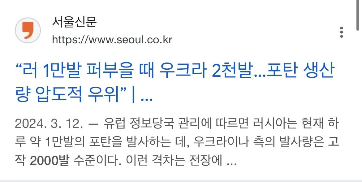 러시아 포탄 발사량(일 1만 발) 대비 우크라이나(2천 발) 격차를 보여주는 통계 차트