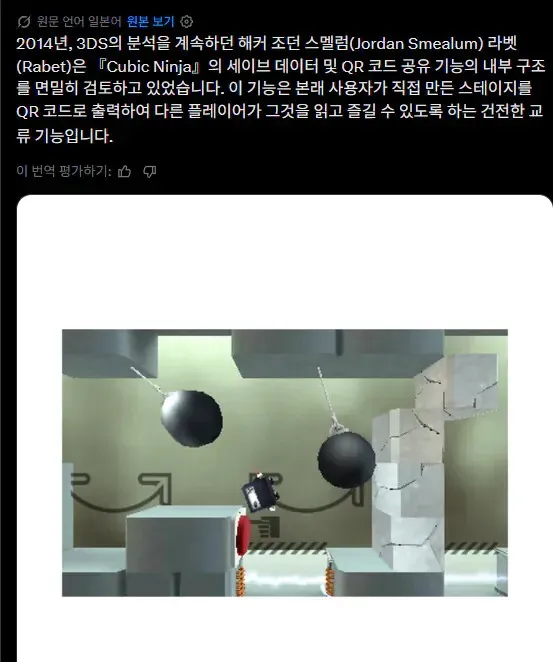2014년 해커가 게임의 QR코드 공유 기능 보안 허점을 분석하는 장면