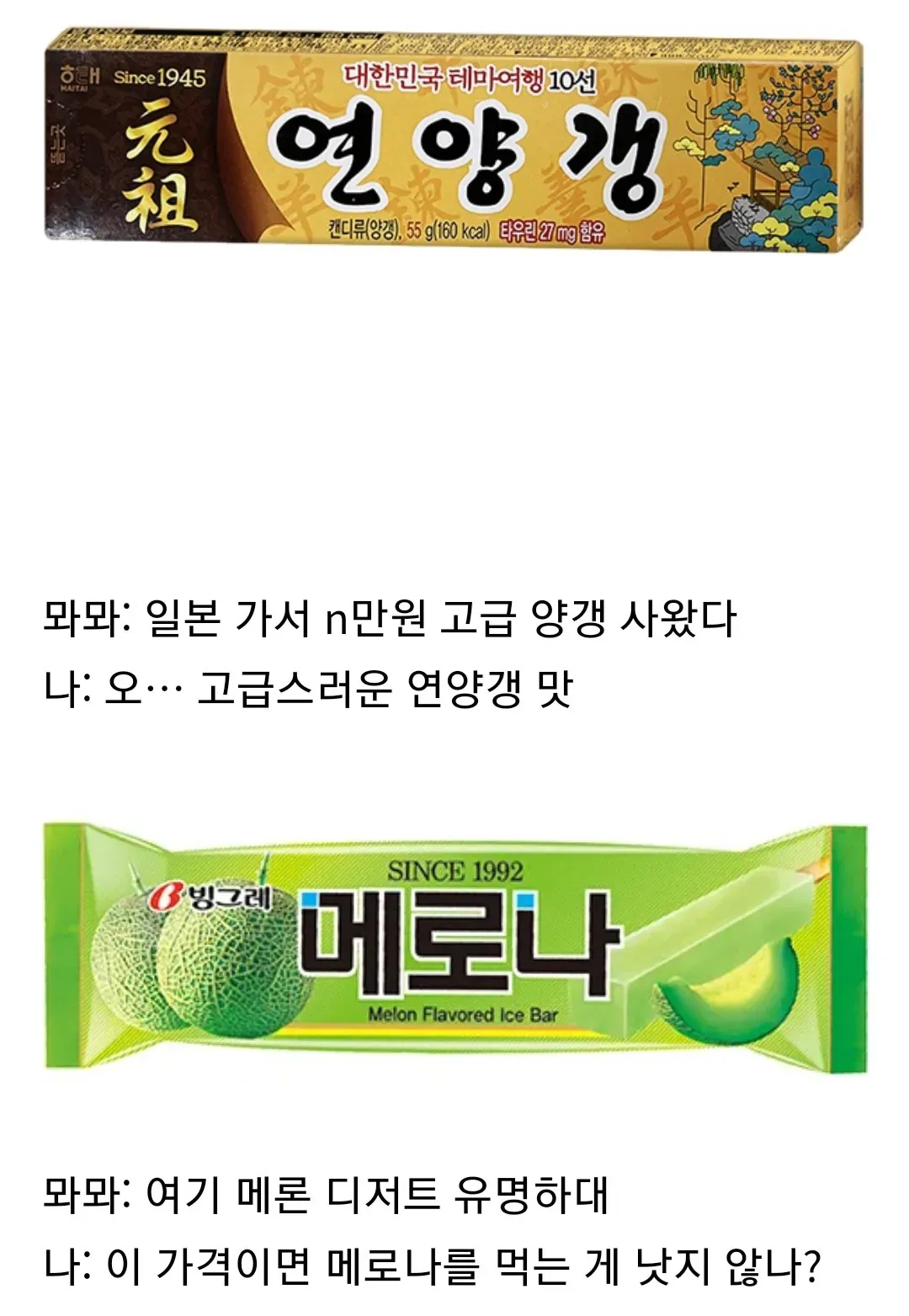 메론 디저트 가격에 놀라 메로나를 떠올리는 유머 이미지