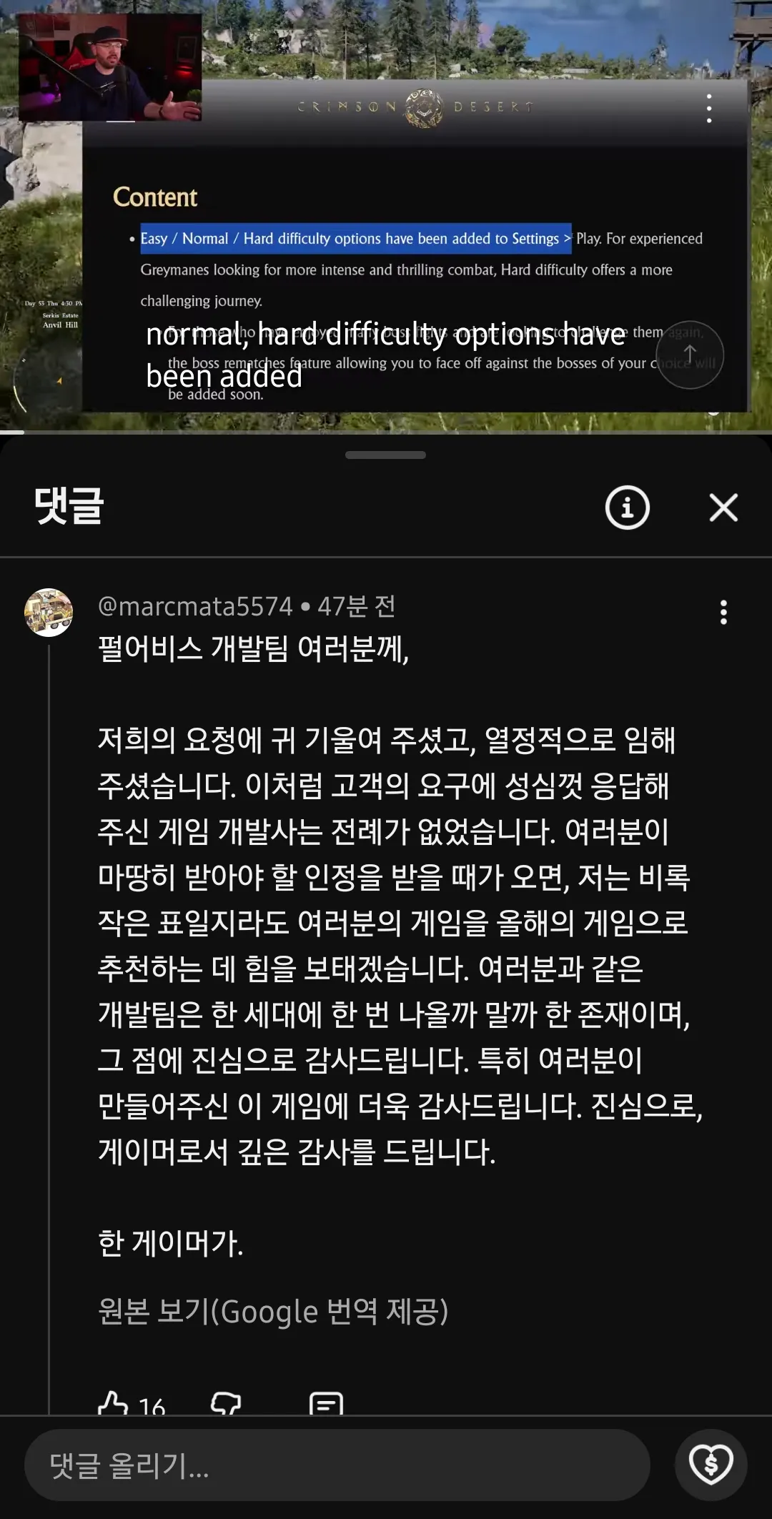 게임 설정에 추가된 난이도 옵션과 개발팀 감사 댓글