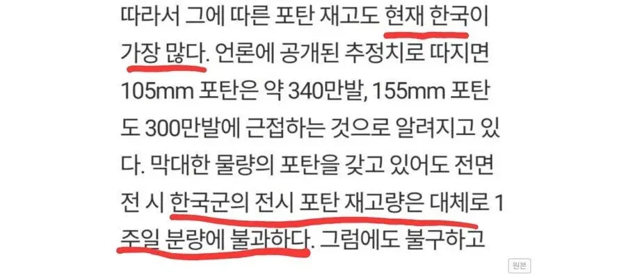 한국 포탄 재고 현황: 300만~340만 발 보유, 전시 1일량 미달