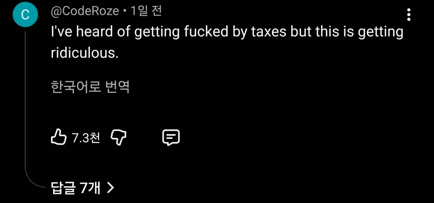 세금 불만을 표현하는 온라인 커뮤니티 댓글 스크린샷