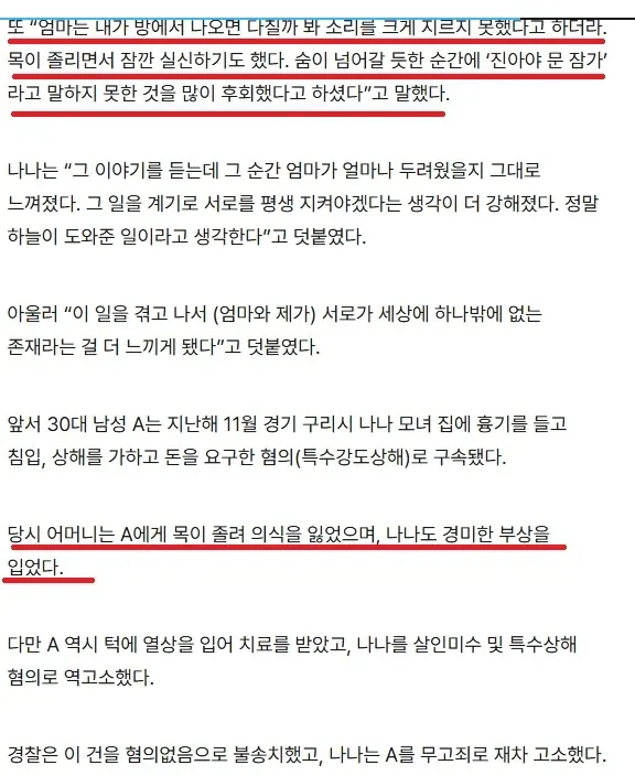 강도사건 피해자 나나 모녀 인터뷰 뉴스 기사