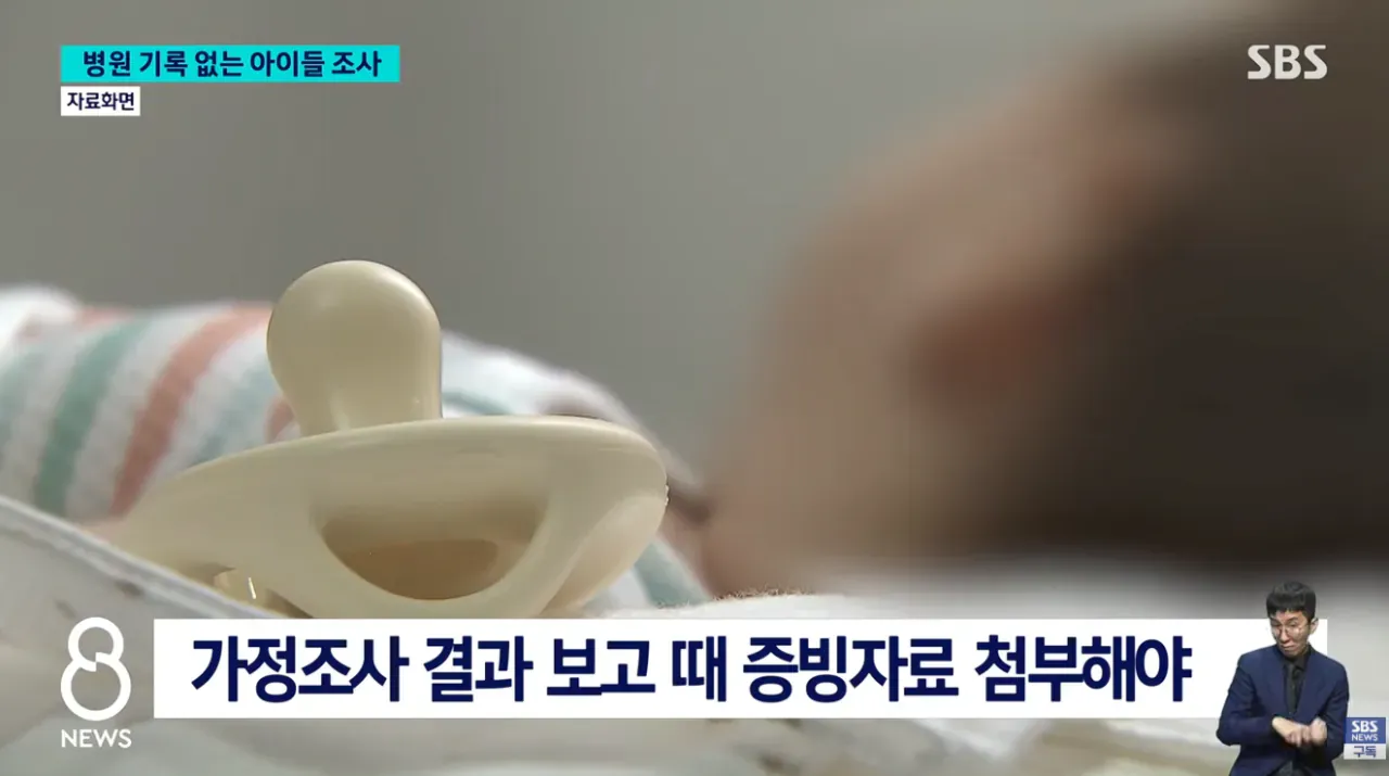 병원 기록 없는 6세 이하 아동 5만8000명 전수조사 뉴스 화면