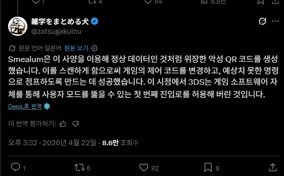 QR 코드를 이용한 게임 해킹 기술 설명 댓글