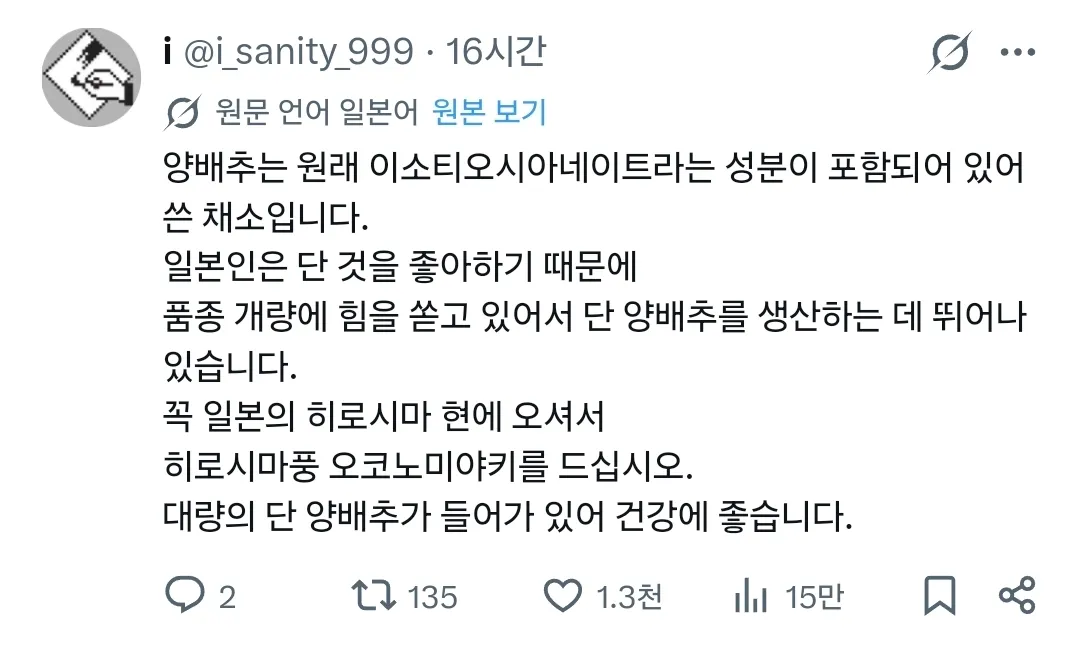 히로시마 오코노미야키의 재료인 일본 양배추