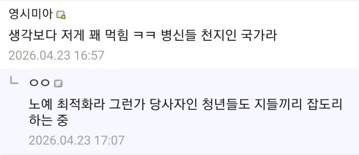 통계의 진실을 알아버린 디시인의 댓글과 반응