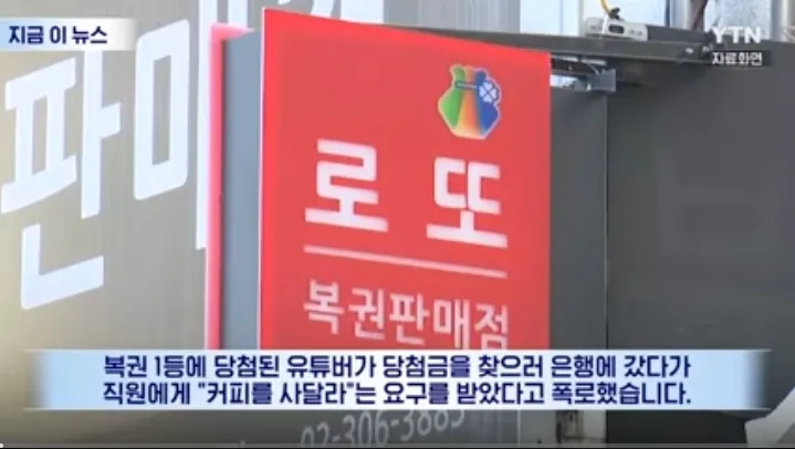 로또 1등 당첨자가 은행에서 커피 요청받은 뉴스