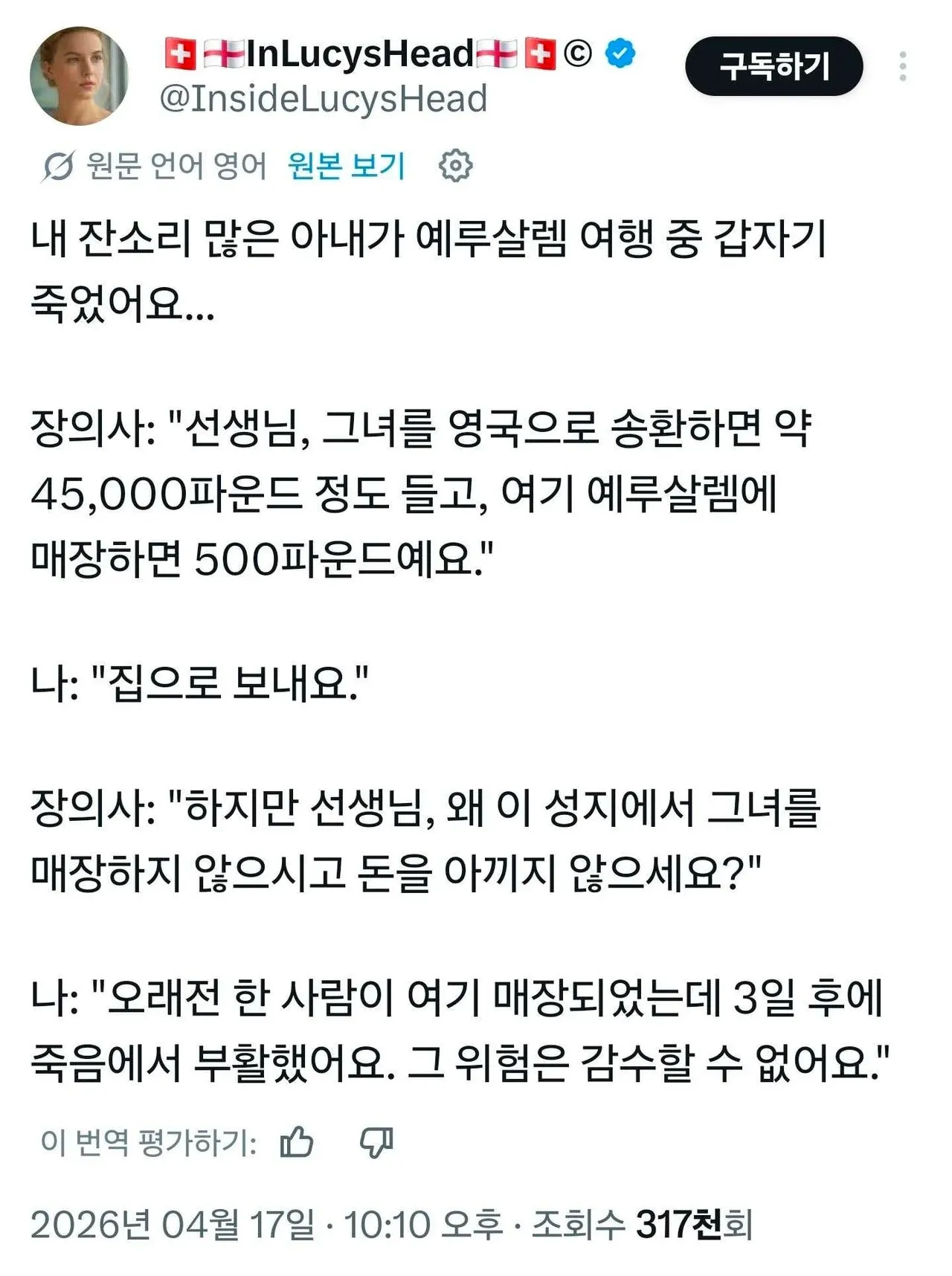 장의사와의 대화: 예루살렘 매장을 거부하는 남편의 종교적 유머 밈