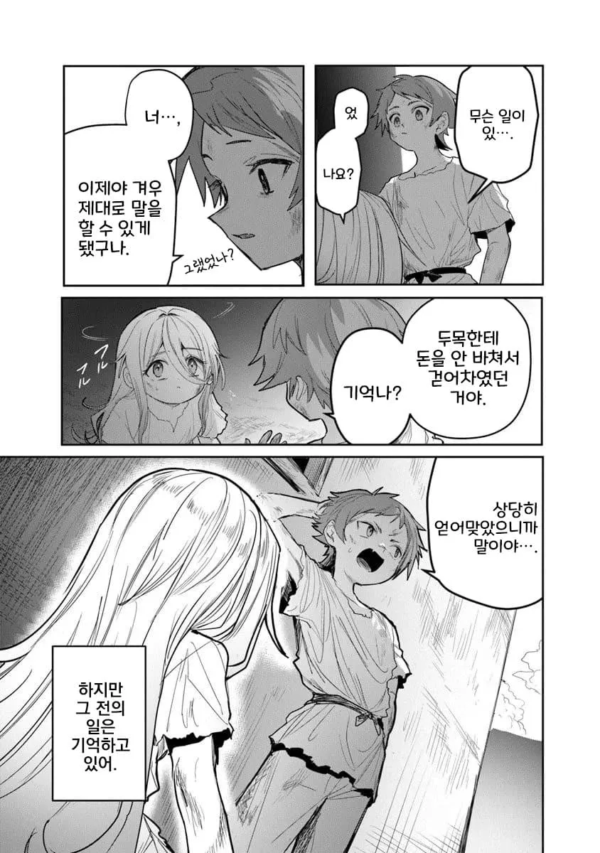 두 캐릭터가 과거의 기억에 대해 대화하는 만화 장면