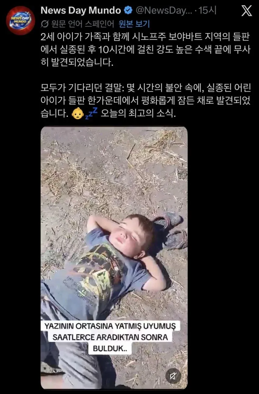 10시간 실종 후 들판에서 평화롭게 잠든 2세 아동 발견