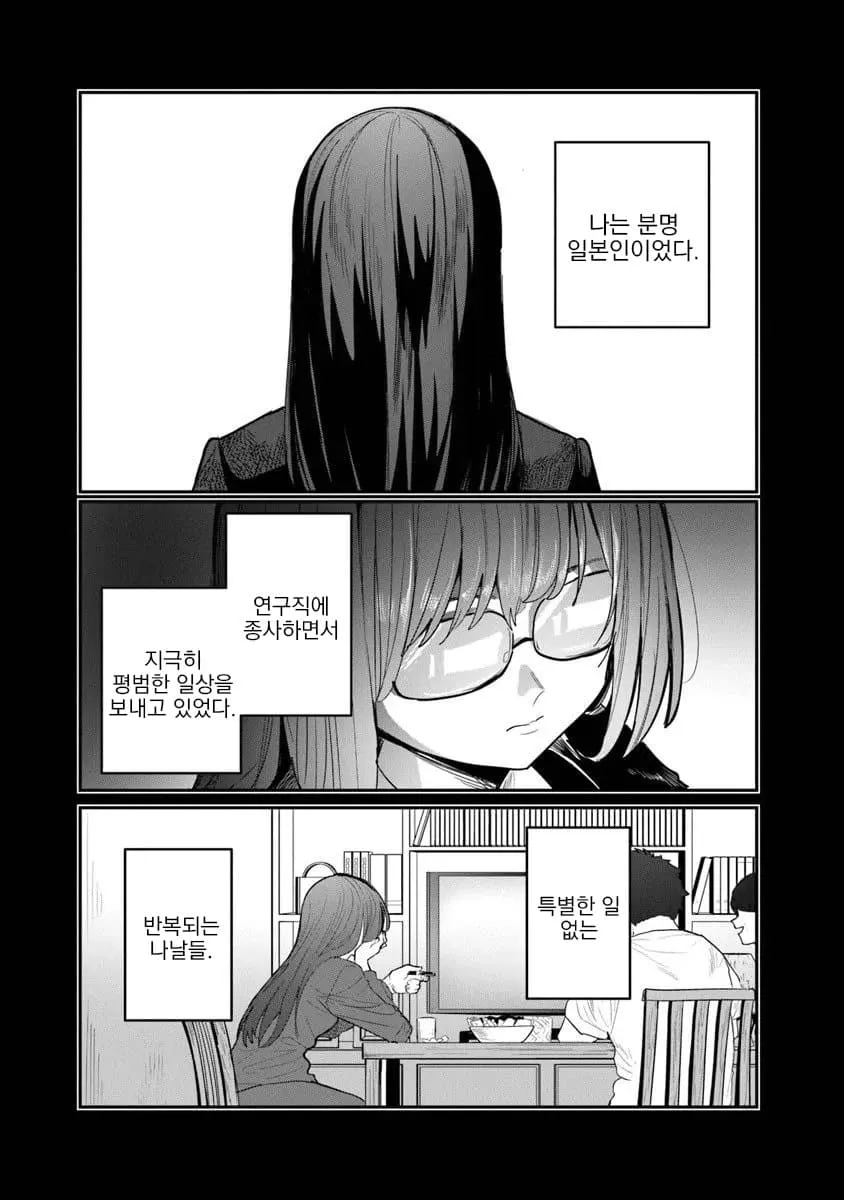 웹툰 '나는 분명 일본인이었다' 신작 페이지 스크린샷