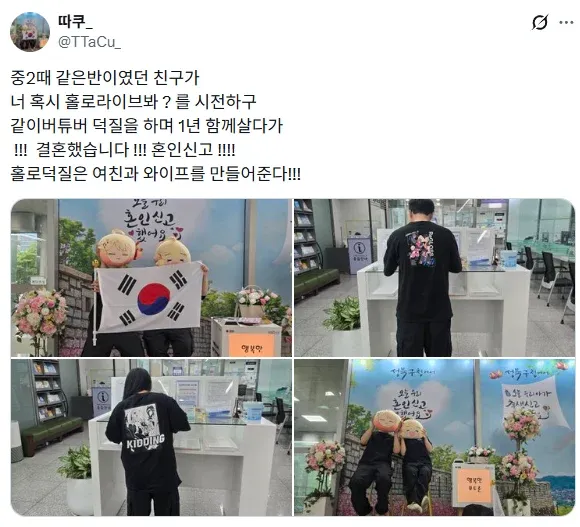 홀로라이브 버튜버 덕질로 만나 결혼한 부부 이야기 짤