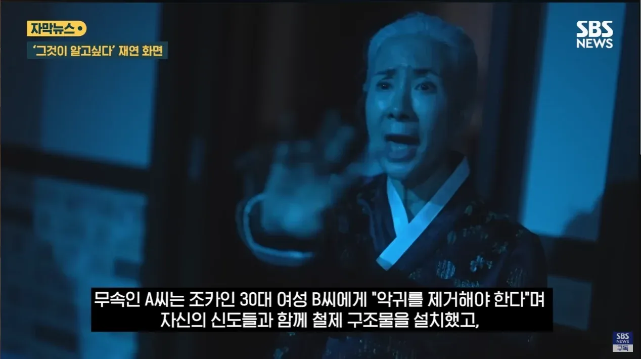 무속인이 조카를 해치기 위해 철제 구조물을 설치한 사건 관련 뉴스