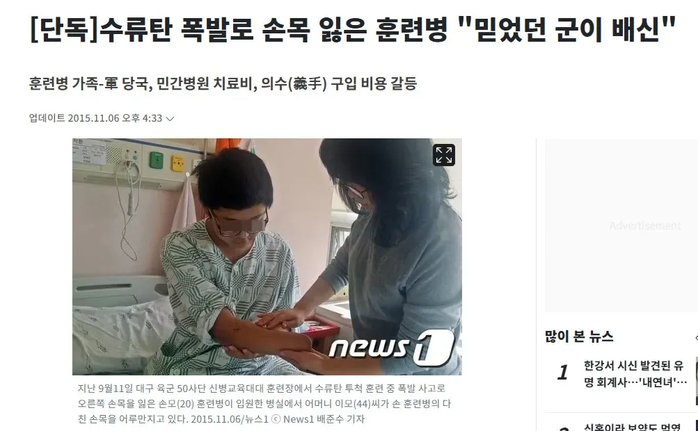 훈련 중 수류탄 폭발로 손목을 잃은 훈련병과 어머니