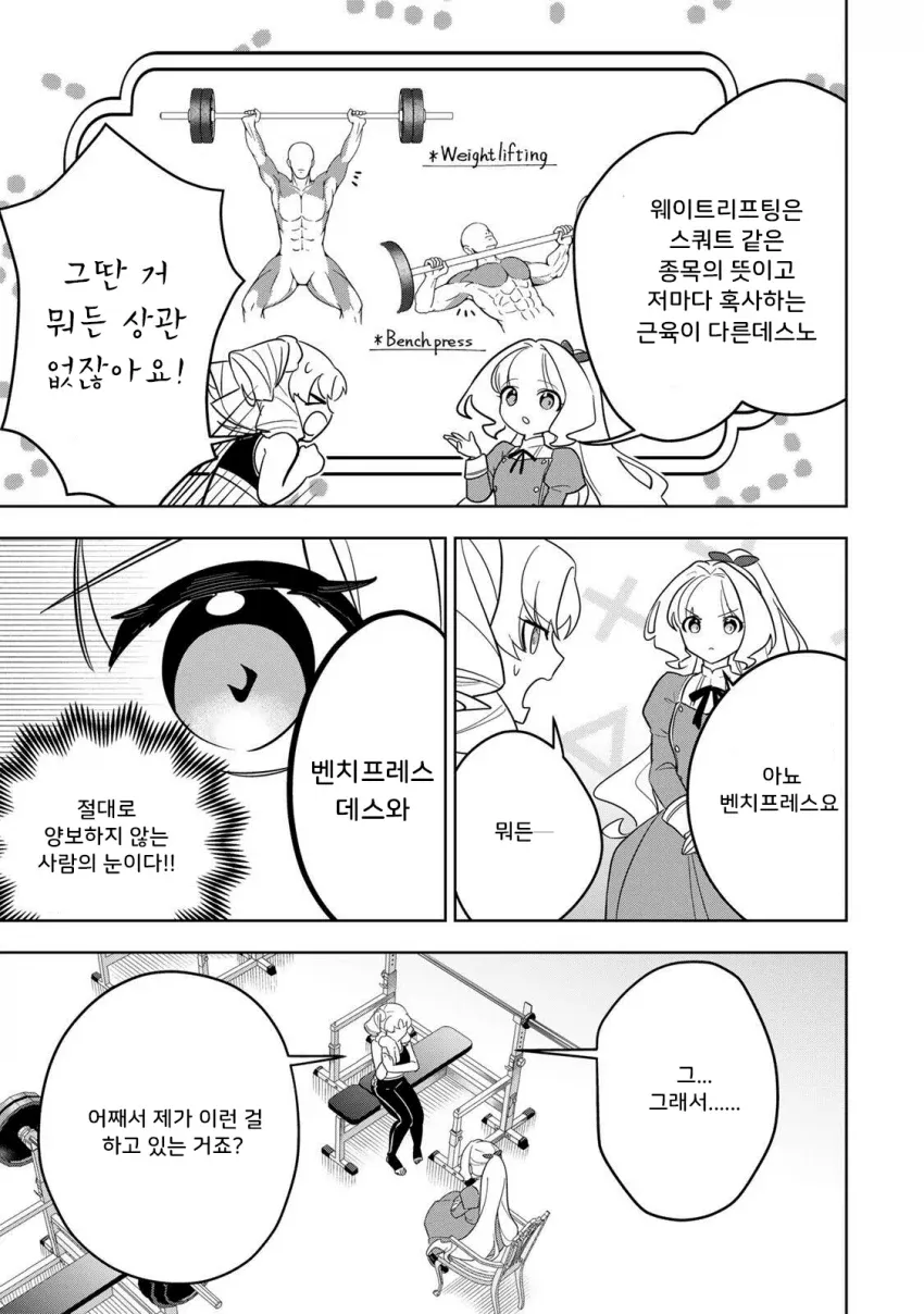 웨이트리프팅 운동(벤치프레스, 데드리프트) 설명 다이어그램