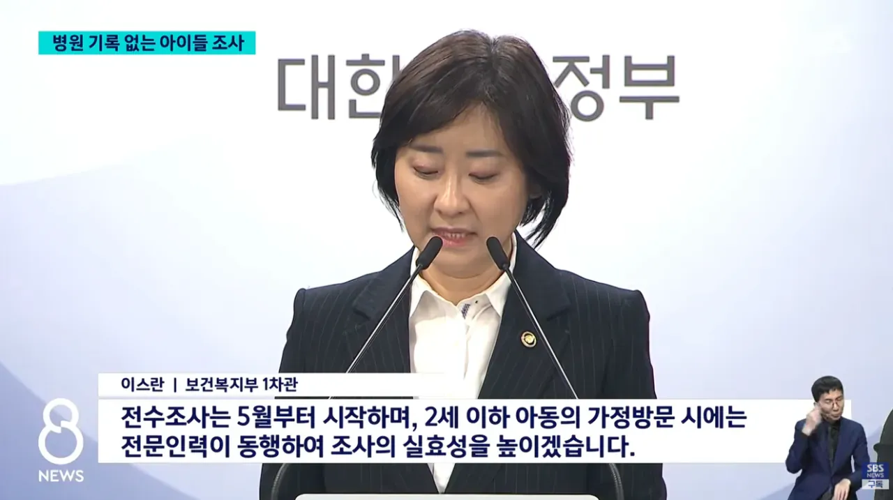 보건복지부 병원기록 없는 6세이하 아동 전수조사 안내 문서