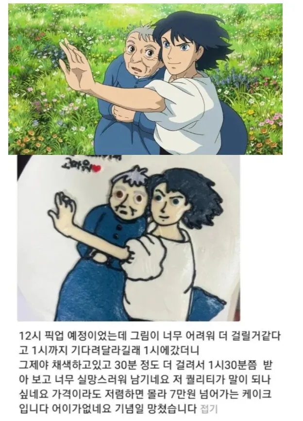 채색 미흡한 7만원 주문제작 케이크 사진
