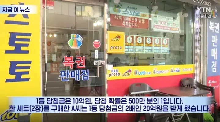 로또 당첨금 안내 뉴스 (당첨금 10억원, 당첨확률 500만분의 1)