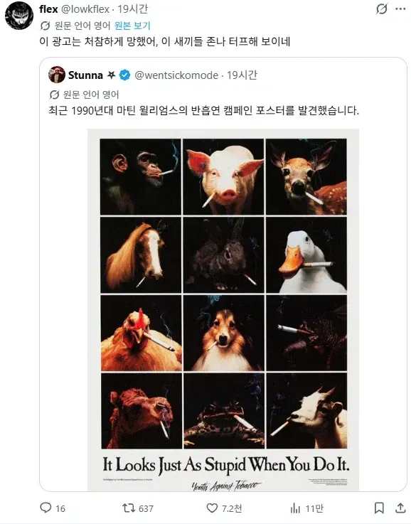 1990년대 담배 반대 공익광고 포스터 관련 트윗 스크린샷