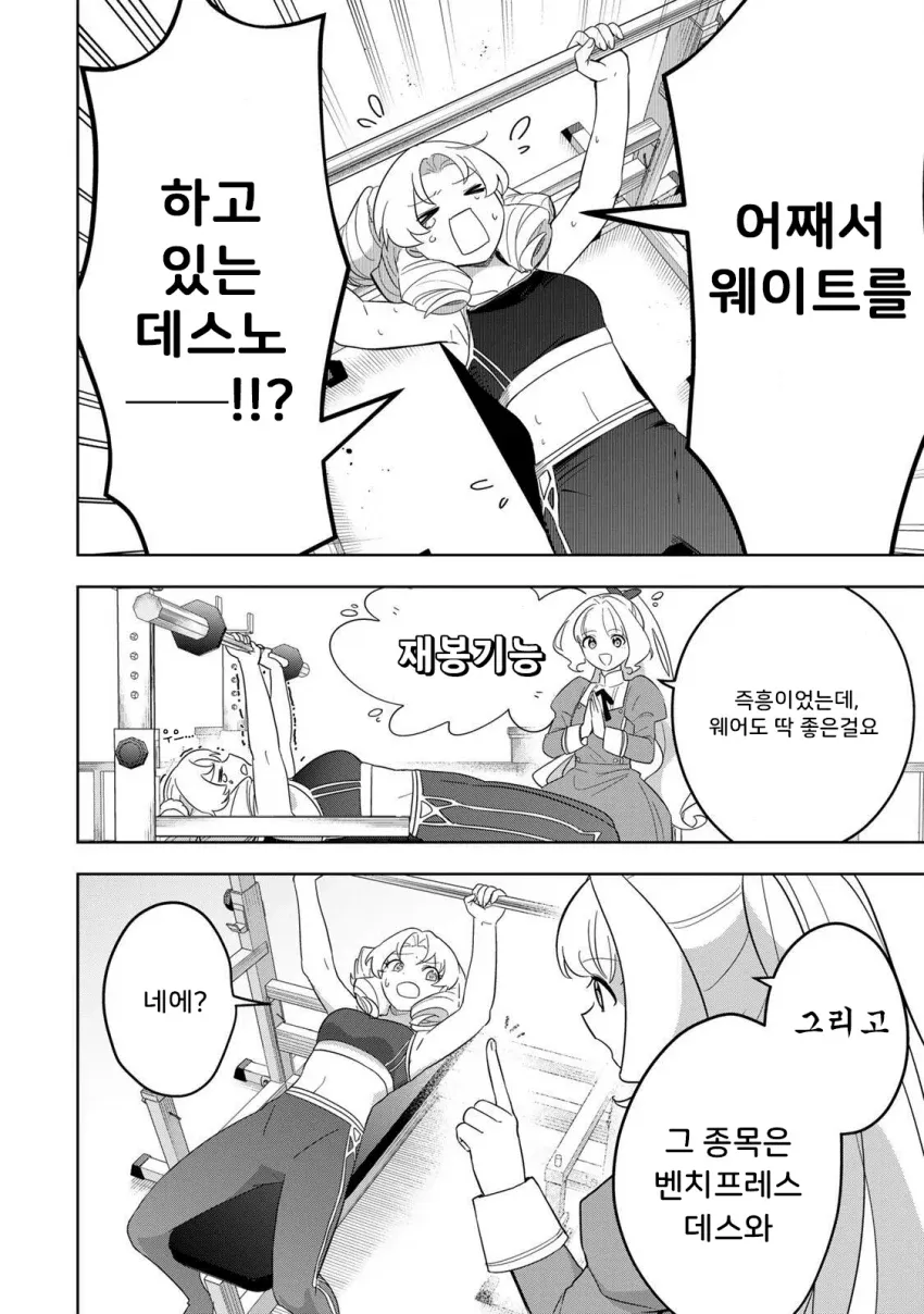 황녀전생 헬창영애 (15~16) 웹툰 화면